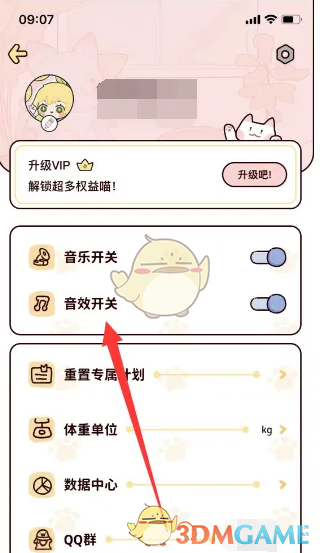 《柠檬轻断食》关闭音效方法(图3)