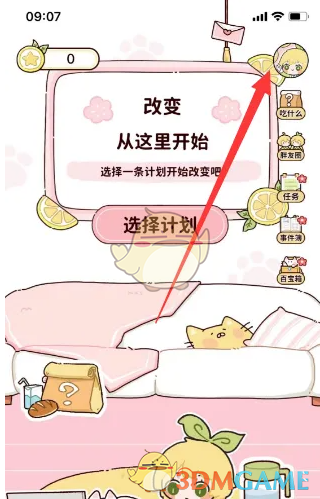 《柠檬轻断食》关闭音效方法(图2)