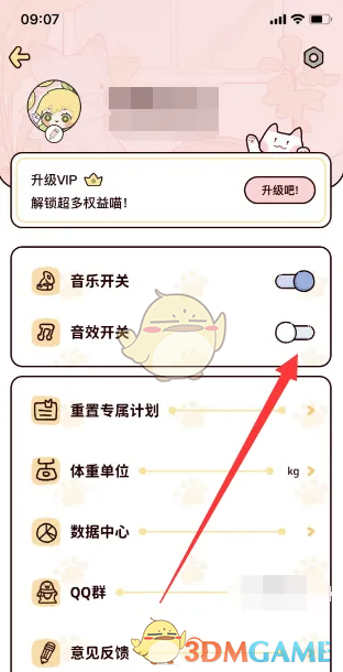 《柠檬轻断食》关闭音效方法(图4)