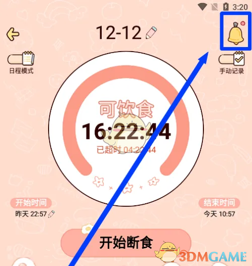 《柠檬轻断食》断食提醒设置方法(图3)