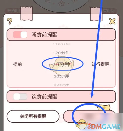 《柠檬轻断食》断食提醒设置方法(图5)