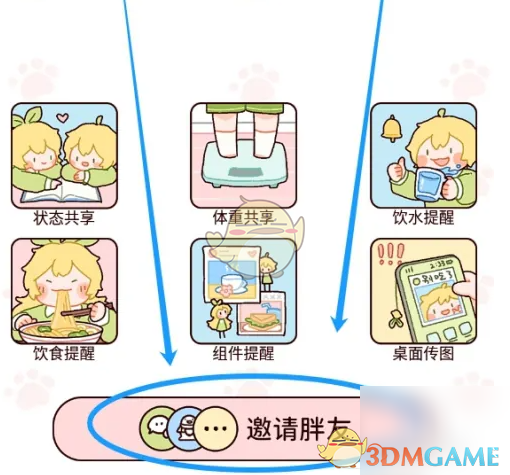 《柠檬轻断食》邀请绑定好友方法(图3)