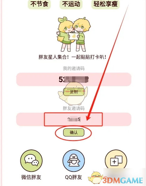《柠檬轻断食》邀请绑定好友方法(图4)
