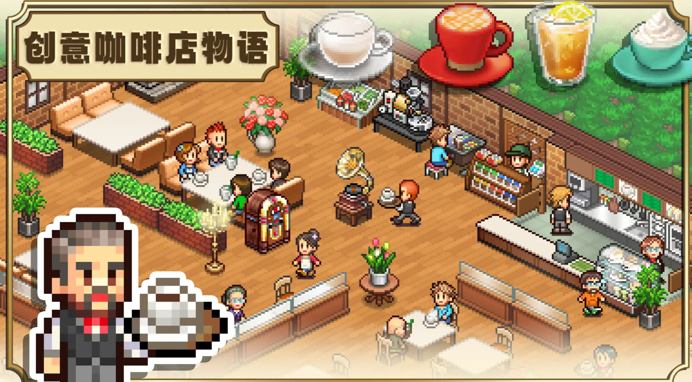 《创意咖啡店物语》配方一览(图2)