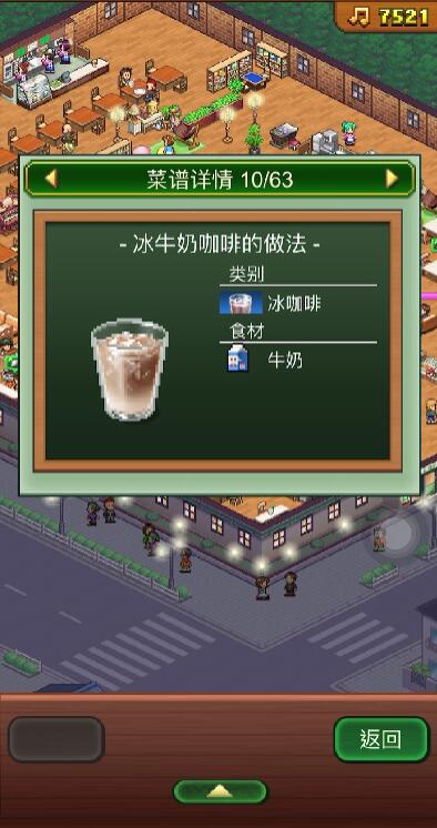 《创意咖啡店物语》配方一览(图5)