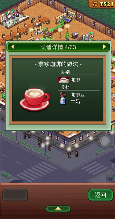 《创意咖啡店物语》配方一览(图4)