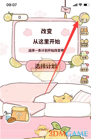 《柠檬轻断食》重置数据方法(图2)