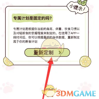 《柠檬轻断食》重置数据方法(图4)