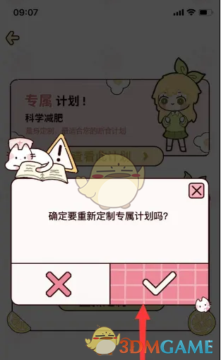 《柠檬轻断食》重置数据方法(图5)