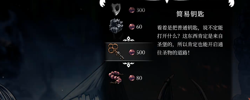 《空洞骑士：丝之歌》全重要钥匙获得方法介绍