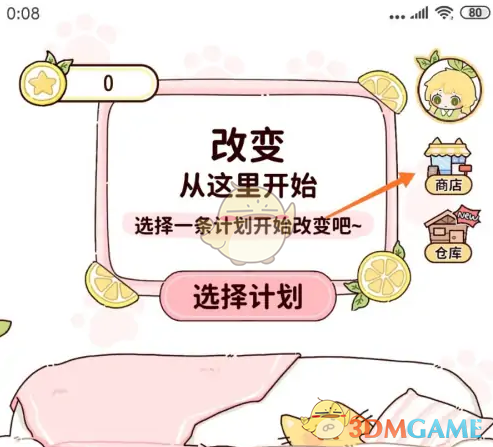 《柠檬轻断食》食谱挂历购买方法(图2)