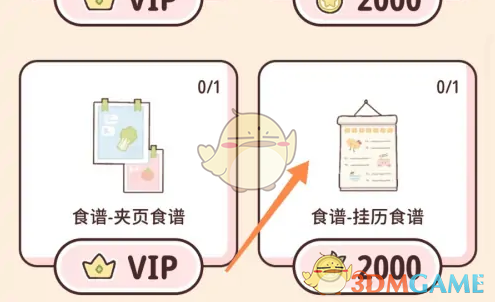 《柠檬轻断食》食谱挂历购买方法(图4)