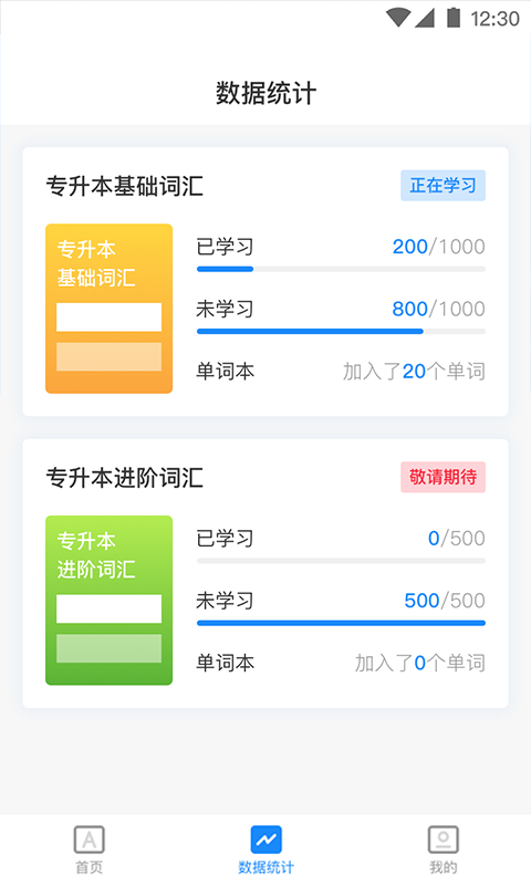 西培专升本单词本