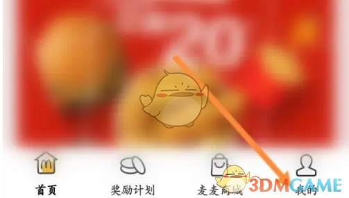 《麦当劳》扫一扫功能位置(图2)