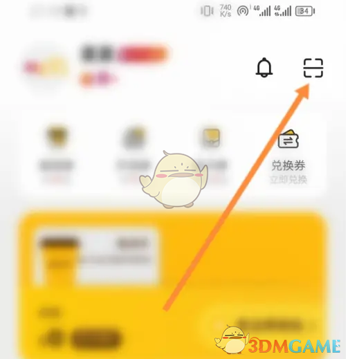 《麦当劳》扫一扫功能位置(图3)