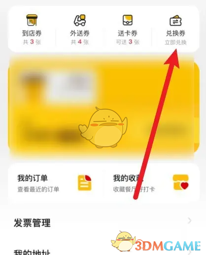 《麦当劳》兑换优惠券方法(图3)