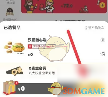 《麦当劳》到店券使用方法(图6)