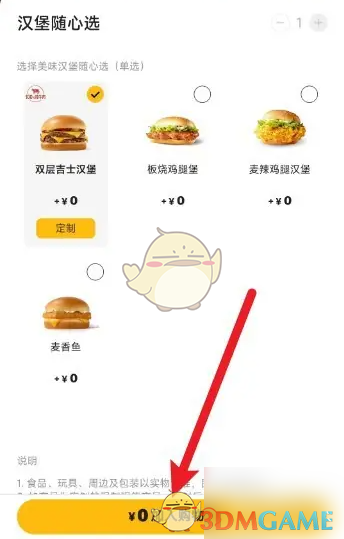 《麦当劳》到店券使用方法(图5)