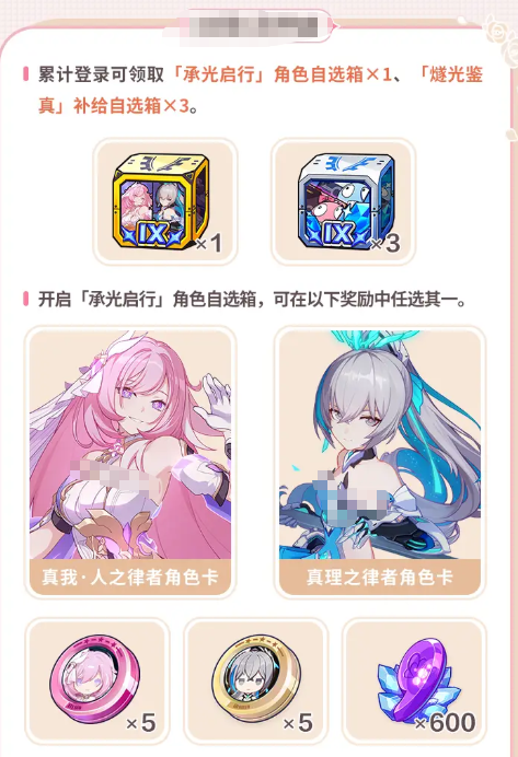 《崩坏3》九周年庆福利活动一览(图4)