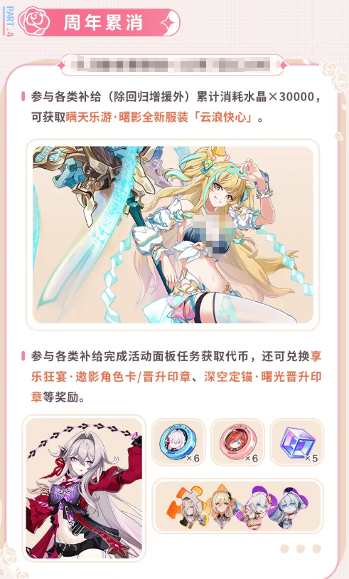 《崩坏3》九周年庆福利活动一览(图5)