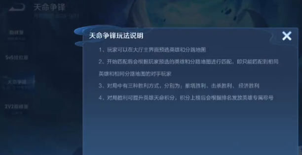 《王者荣耀》天命争锋玩法介绍(图5)