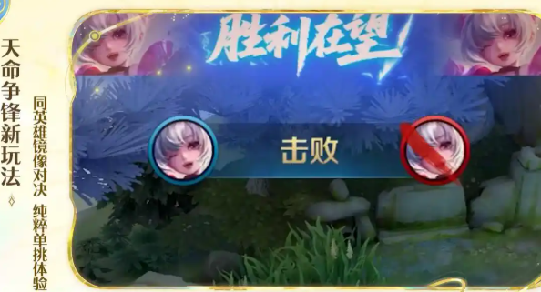 《王者荣耀》天命争锋玩法介绍(图3)