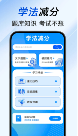 违章学法减分帮(图1)
