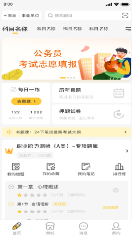 公考宝典 下载官网最新版本(图1)