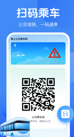 公交地铁一码通(图1)