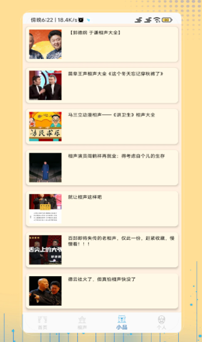 相声笑话大全(图1)