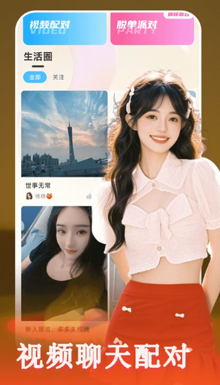 同城秘爱交友(图1)