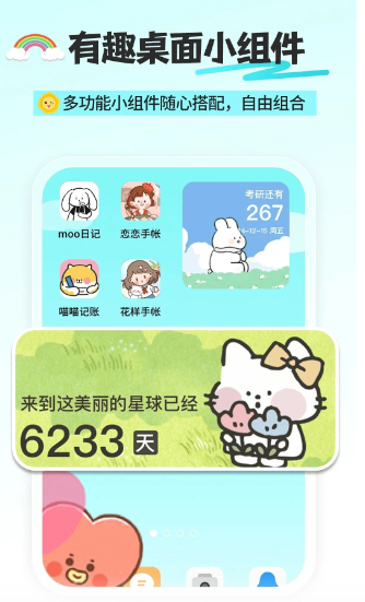 day倒数纪念日(图1)