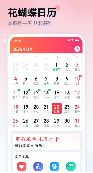 花蝴蝶日历(图1)