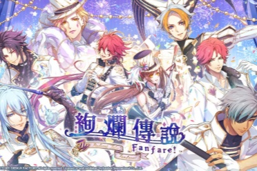 《绚烂传说》公开繁体中文版首映片头与首发特典内容