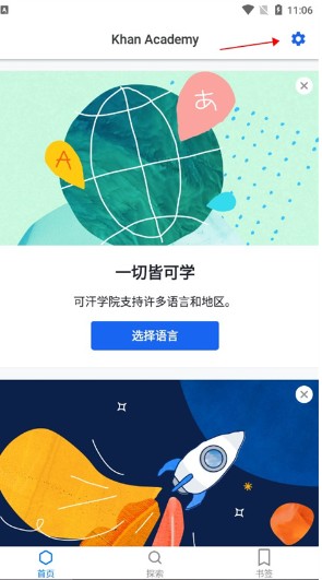《可汗学院》中文设置方法(图2)