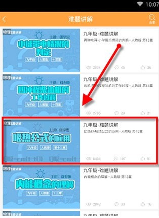 《倍速点读》向老师提问入口(图5)