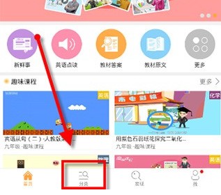 《倍速点读》向老师提问入口(图2)