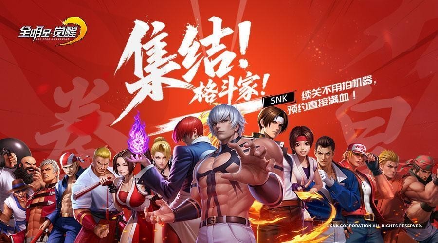 全明星集结！SNK三大IP传奇角色梦幻同台