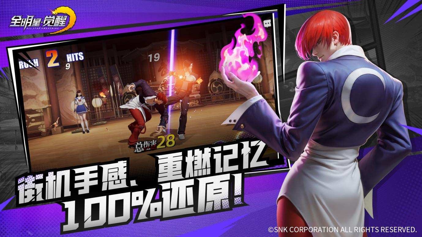 全明星集结！SNK三大IP传奇角色梦幻同台