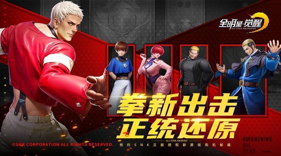 全明星集结！SNK三大IP传奇角色梦幻同台