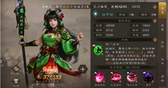 《新三国志曹操传》关银屏技能强度一览(图2)