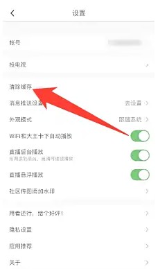 《腾讯体育》缓存清除方法(图4)