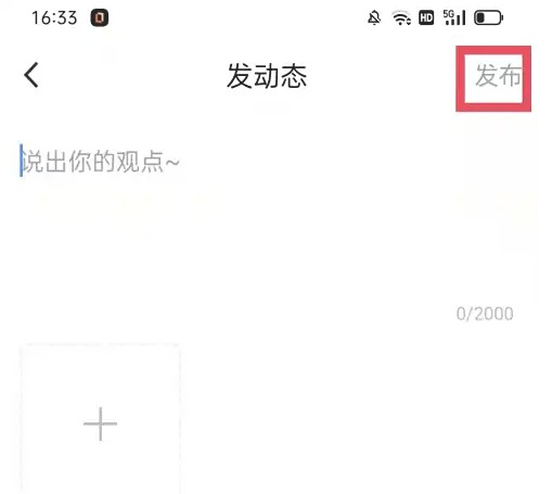 《腾讯体育》动态发布教程(图5)