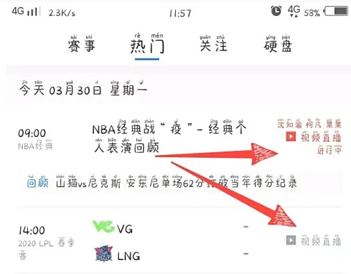 《腾讯体育》直播观看入口(图5)