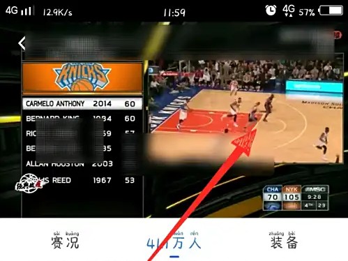 《腾讯体育》直播观看入口(图6)