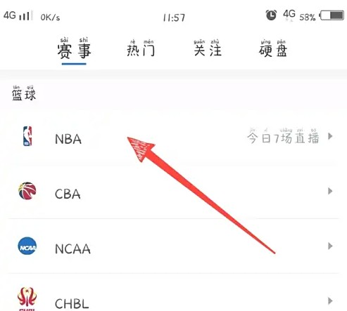 《腾讯体育》直播观看入口(图4)