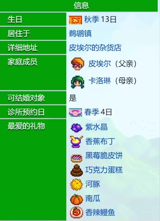 《星露谷物语》阿比盖尔好感度事件一览(图2)