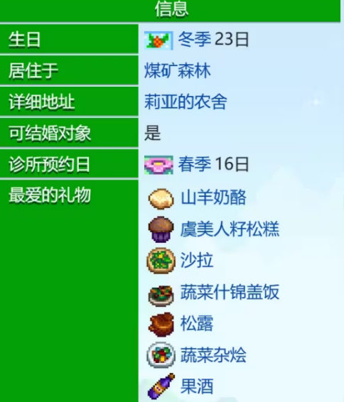 《星露谷物语》莉亚好感度事件大全