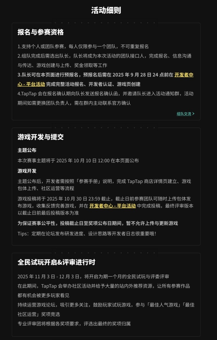 踏上实现游戏梦想的舞台，2025聚光灯21天游戏创作挑战开启报名