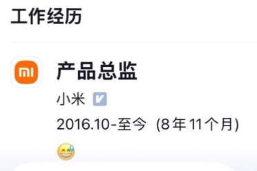 王腾更新小米经历：8年历程用“流汗黄豆”表情概括！